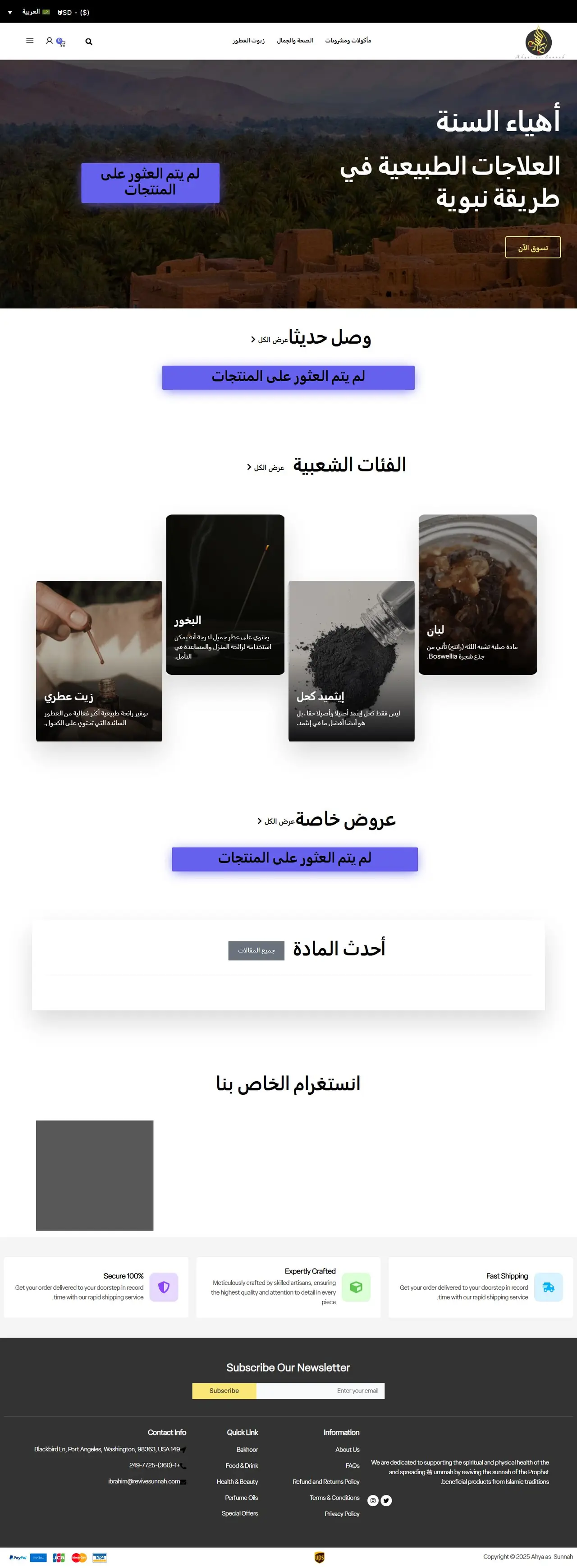 الصفحة الرئيسية page of revivesunnah.com, full-page screenshot